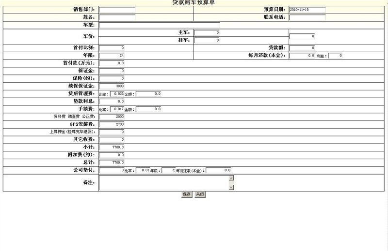供应维特汽车信贷管理软件